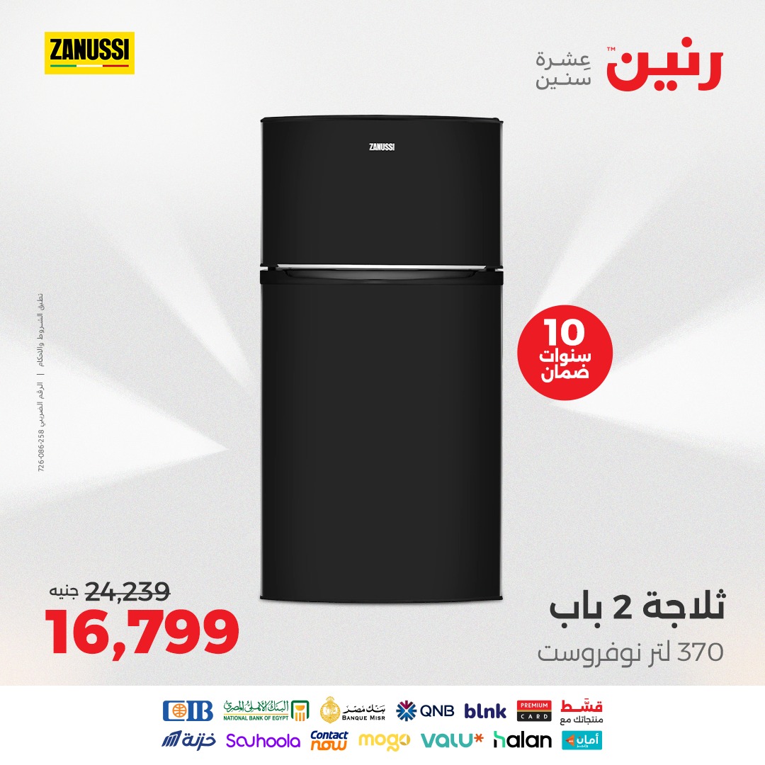 raneen offers from 12aug to 2aug 2025 عروض رنين من 12 أغسطس حتى 2 أغسطس 2025 صفحة رقم 87